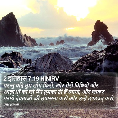 2 इतिहास 7:19 HINIRV Bible Verse Image