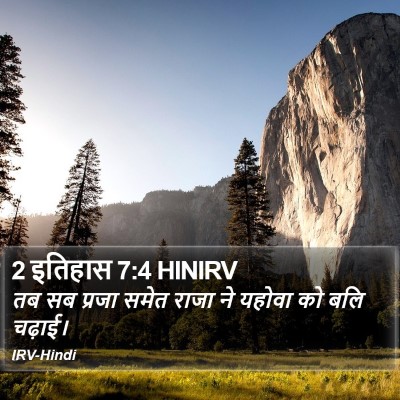 2 इतिहास 7:4 HINIRV Bible Verse Image
