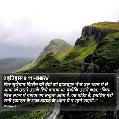 2 इतिहास 8:11 HINIRV Bible Verse Image