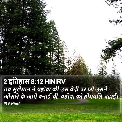 2 इतिहास 8:12 HINIRV Bible Verse Image