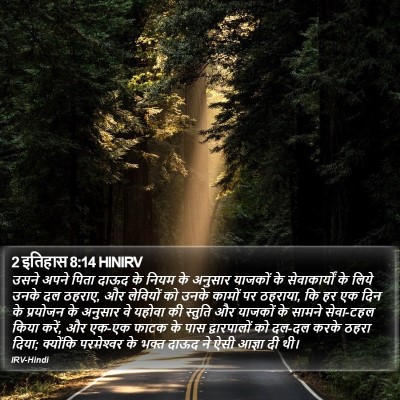 2 इतिहास 8:14 HINIRV Bible Verse Image
