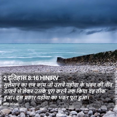 2 इतिहास 8:16 HINIRV Bible Verse Image