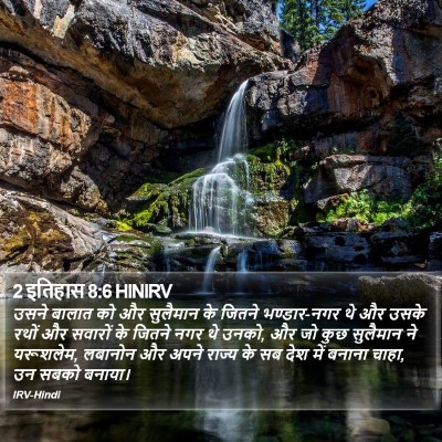 2 इतिहास 8:6 HINIRV Bible Verse Image
