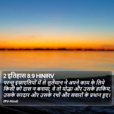 2 इतिहास 8:9 HINIRV Bible Verse Image