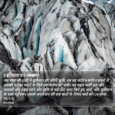 2 इतिहास 9:1 HINIRV Bible Verse Image
