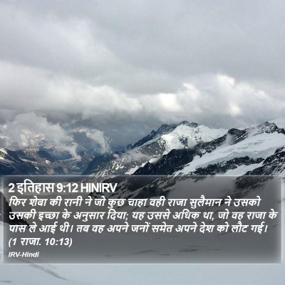 2 इतिहास 9:12 HINIRV Bible Verse Image
