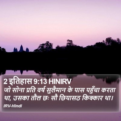 2 इतिहास 9:13 HINIRV Bible Verse Image