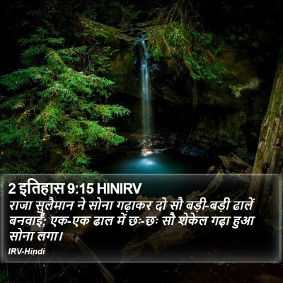 2 इतिहास 9:15 HINIRV Bible Verse Image