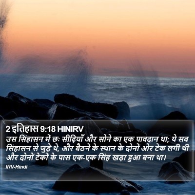 2 इतिहास 9:18 HINIRV Bible Verse Image