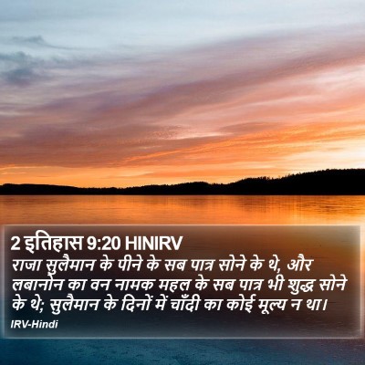 2 इतिहास 9:20 HINIRV Bible Verse Image
