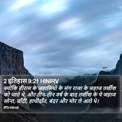2 इतिहास 9:21 HINIRV Bible Verse Image