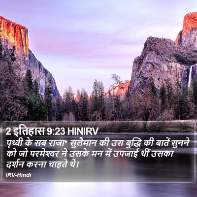 2 इतिहास 9:23 HINIRV Bible Verse Image
