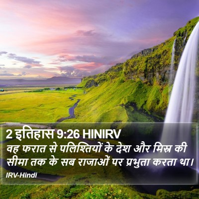 2 इतिहास 9:26 HINIRV Bible Verse Image