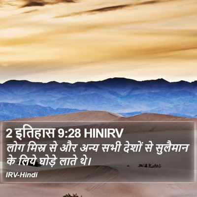 2 इतिहास 9:28 HINIRV Bible Verse Image