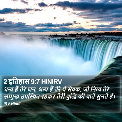 2 इतिहास 9:7 HINIRV Bible Verse Image