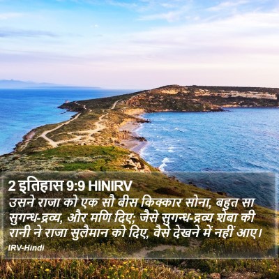 2 इतिहास 9:9 HINIRV Bible Verse Image