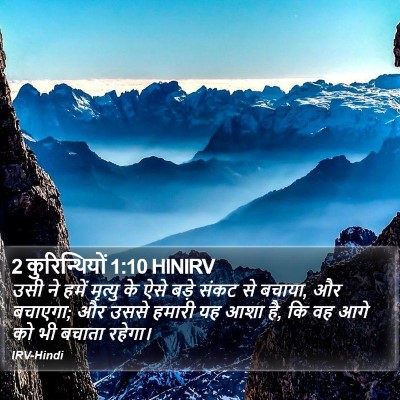 2 कुरिन्थियों 1:10 HINIRV Bible Verse Image