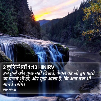 2 कुरिन्थियों 1:13 HINIRV Bible Verse Image