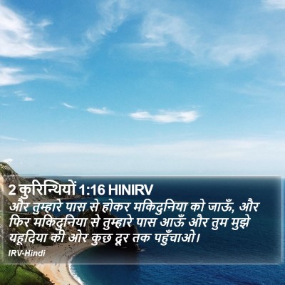 2 कुरिन्थियों 1:16 HINIRV Bible Verse Image