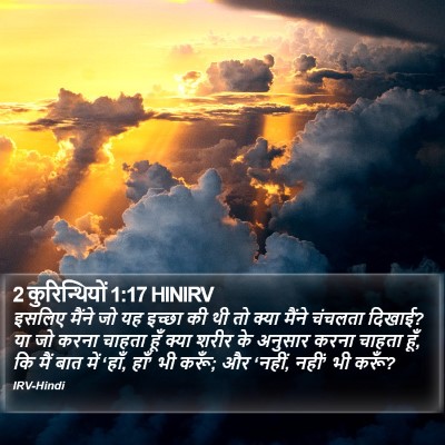 2 कुरिन्थियों 1:17 HINIRV Bible Verse Image