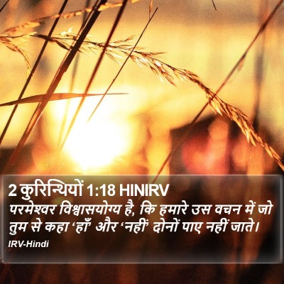2 कुरिन्थियों 1:18 HINIRV Bible Verse Image