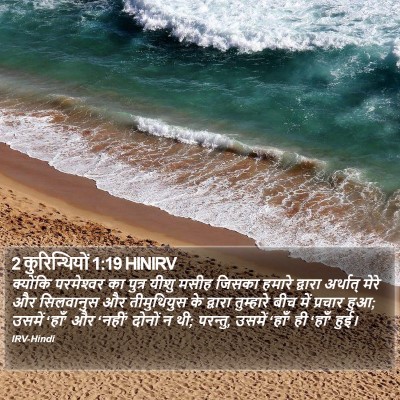 2 कुरिन्थियों 1:19 HINIRV Bible Verse Image