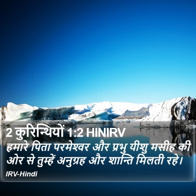 2 कुरिन्थियों 1:2 HINIRV Bible Verse Image