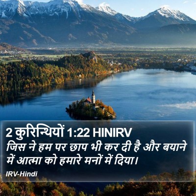 2 कुरिन्थियों 1:22 HINIRV Bible Verse Image