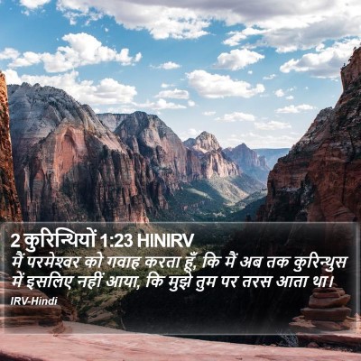 2 कुरिन्थियों 1:23 HINIRV Bible Verse Image