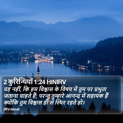 2 कुरिन्थियों 1:24 HINIRV Bible Verse Image