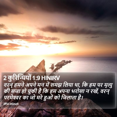 2 कुरिन्थियों 1:9 HINIRV Bible Verse Image
