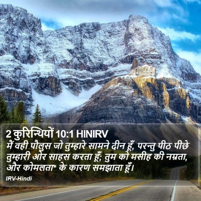 2 कुरिन्थियों 10:1 HINIRV Bible Verse Image