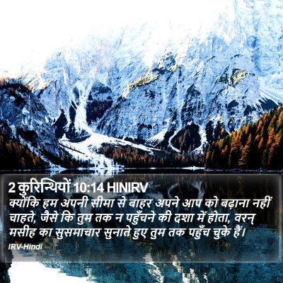2 कुरिन्थियों 10:14 HINIRV Bible Verse Image