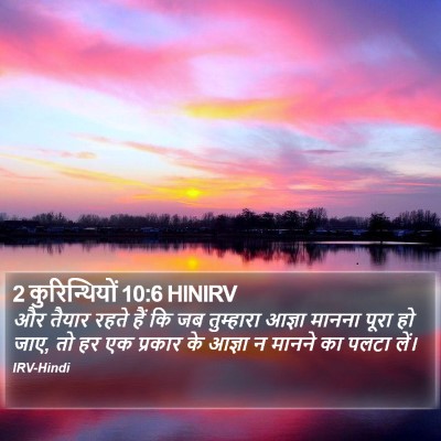 2 कुरिन्थियों 10:6 HINIRV Bible Verse Image