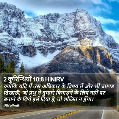 2 कुरिन्थियों 10:8 HINIRV Bible Verse Image