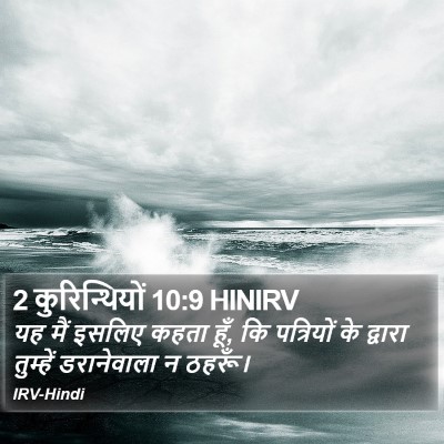 2 कुरिन्थियों 10:9 HINIRV Bible Verse Image