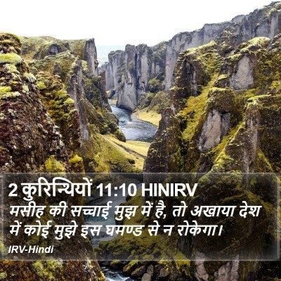 2 कुरिन्थियों 11:10 HINIRV Bible Verse Image