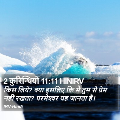 2 कुरिन्थियों 11:11 HINIRV Bible Verse Image