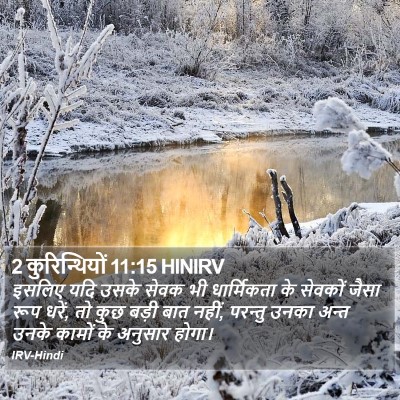 2 कुरिन्थियों 11:15 HINIRV Bible Verse Image