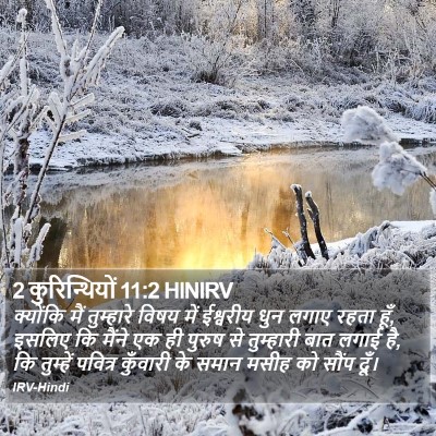 2 कुरिन्थियों 11:2 HINIRV Bible Verse Image