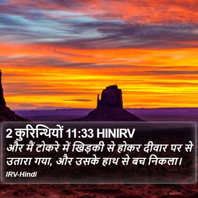 2 कुरिन्थियों 11:33 HINIRV Bible Verse Image