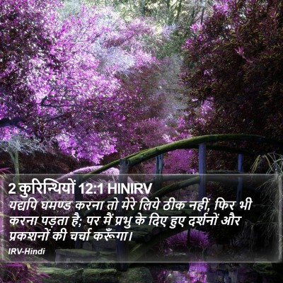 2 कुरिन्थियों 12:1 HINIRV Bible Verse Image