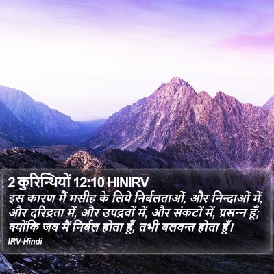 2 कुरिन्थियों 12:10 HINIRV Bible Verse Image