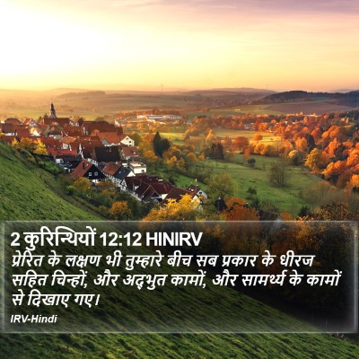 2 कुरिन्थियों 12:12 HINIRV Bible Verse Image