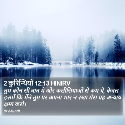 2 कुरिन्थियों 12:13 HINIRV Bible Verse Image