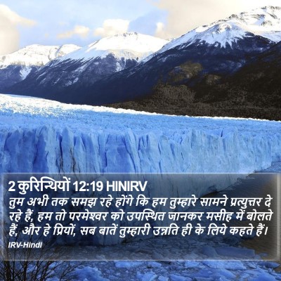 2 कुरिन्थियों 12:19 HINIRV Bible Verse Image