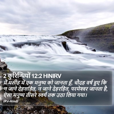 2 कुरिन्थियों 12:2 HINIRV Bible Verse Image