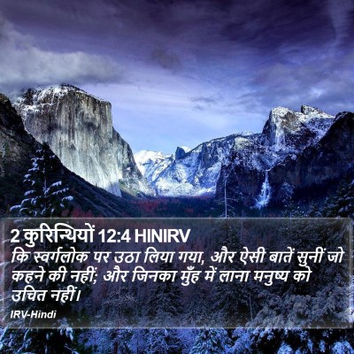 2 कुरिन्थियों 12:4 HINIRV Bible Verse Image
