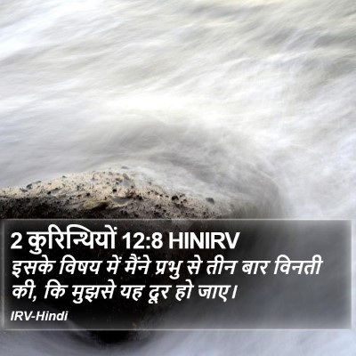 2 कुरिन्थियों 12:8 HINIRV Bible Verse Image