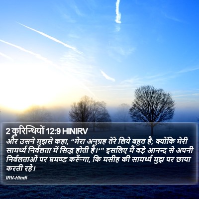 2 कुरिन्थियों 12:9 HINIRV Bible Verse Image
